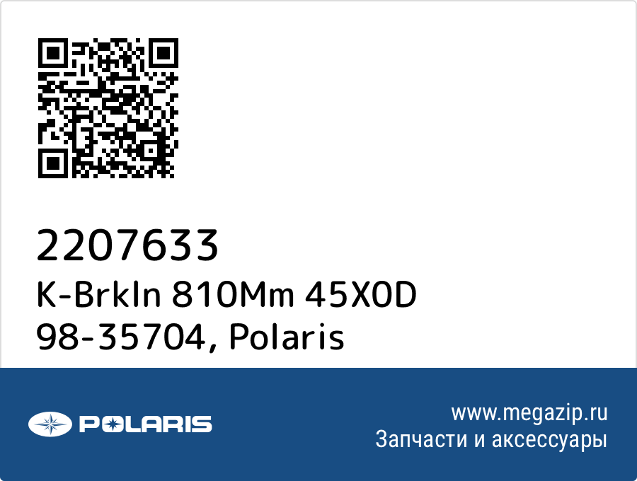 

K-Brkln 810Mm 45X0D 98-35704 Polaris 2207633