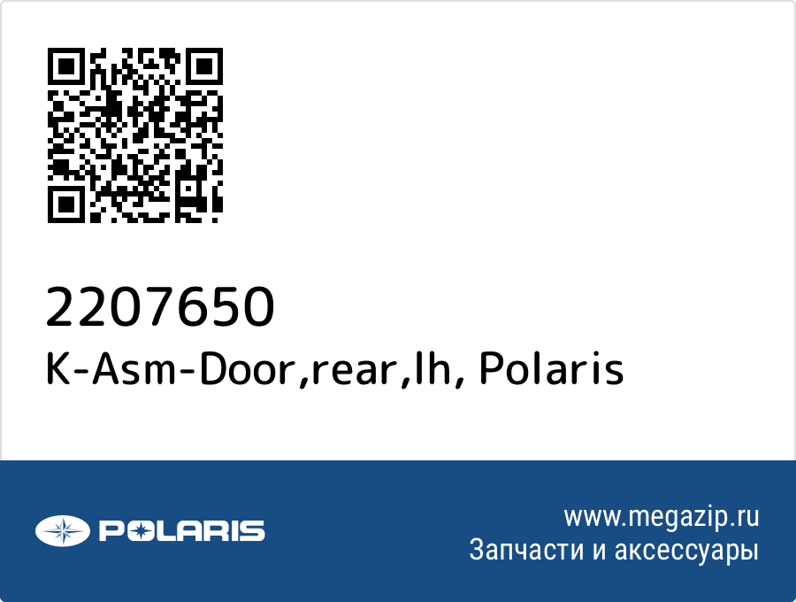 

K-Asm-Door,rear,lh Polaris 2207650
