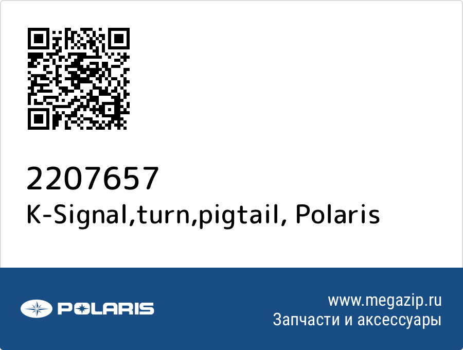 

K-Signal,turn,pigtail Polaris 2207657