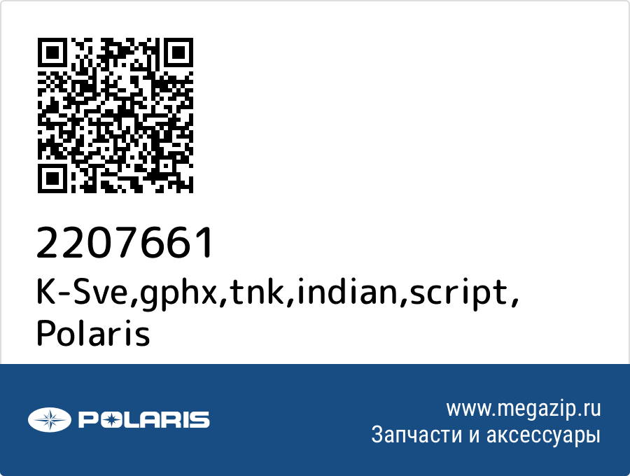 

K-Sve,gphx,tnk,indian,script Polaris 2207661