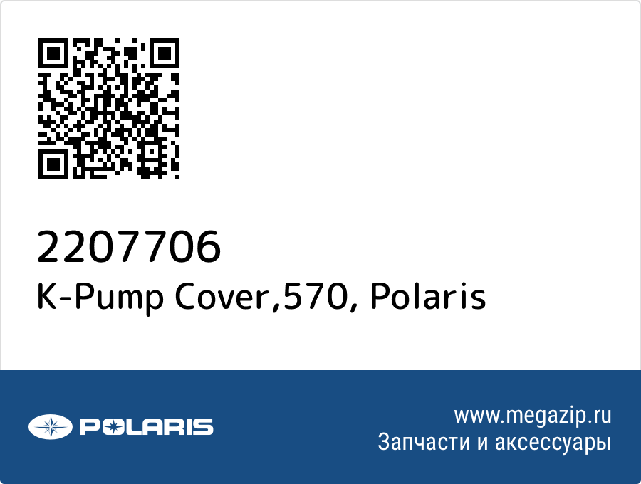 

K-Pump Cover,570 Polaris 2207706