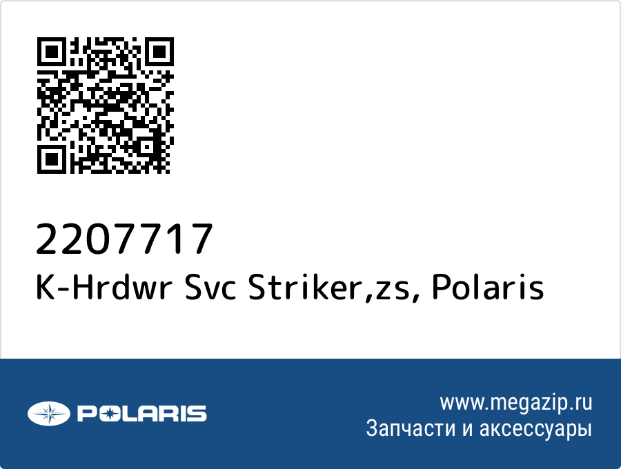 

K-Hrdwr Svc Striker,zs Polaris 2207717