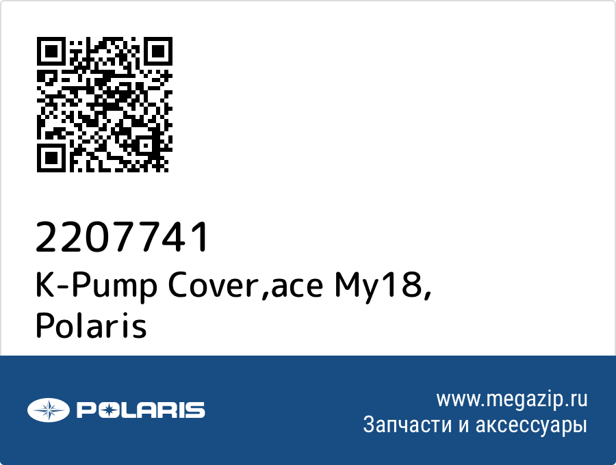 

K-Pump Cover,ace My18 Polaris 2207741