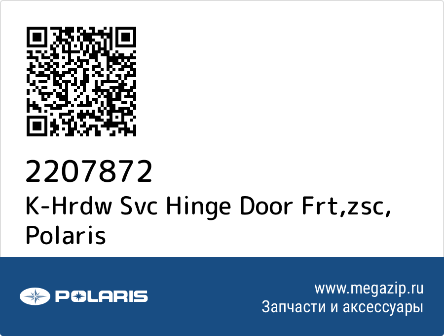 

K-Hrdw Svc Hinge Door Frt,zsc Polaris 2207872