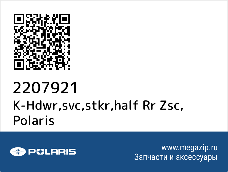 

K-Hdwr,svc,stkr,half Rr Zsc Polaris 2207921