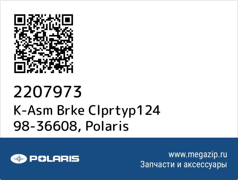 

K-Asm Brke Clprtyp124 98-36608 Polaris 2207973