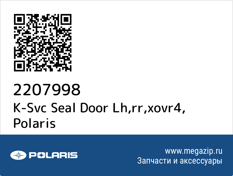 

K-Svc Seal Door Lh,rr,xovr4 Polaris 2207998