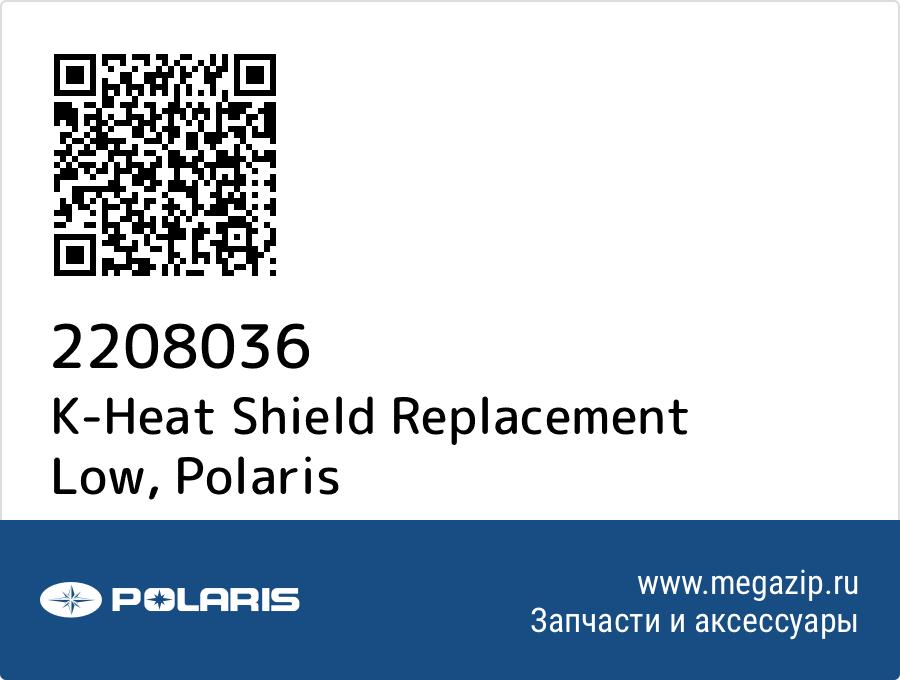 

K-Heat Shield Replacement Low Polaris 2208036
