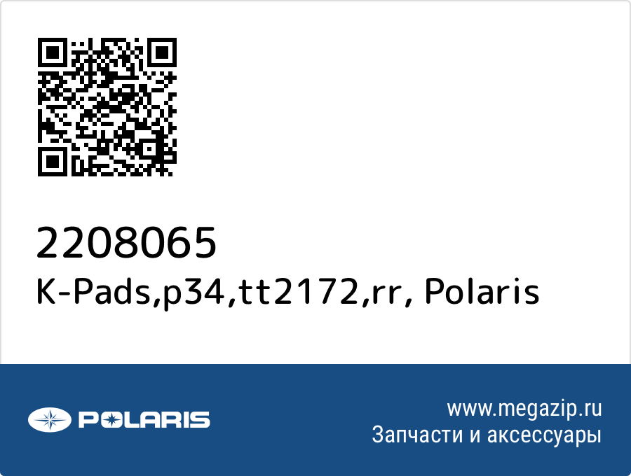 

K-Pads,p34,tt2172,rr Polaris 2208065