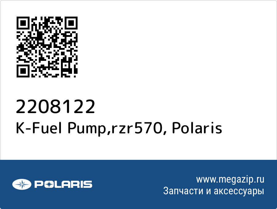 

K-Fuel Pump,rzr570 Polaris 2208122