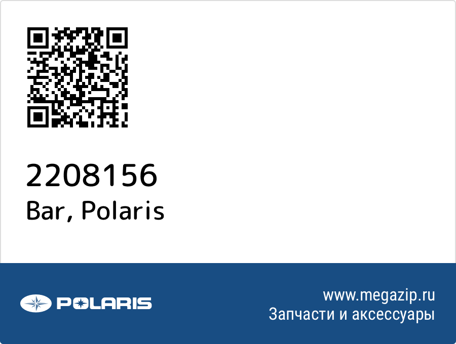 

Bar Polaris 2208156