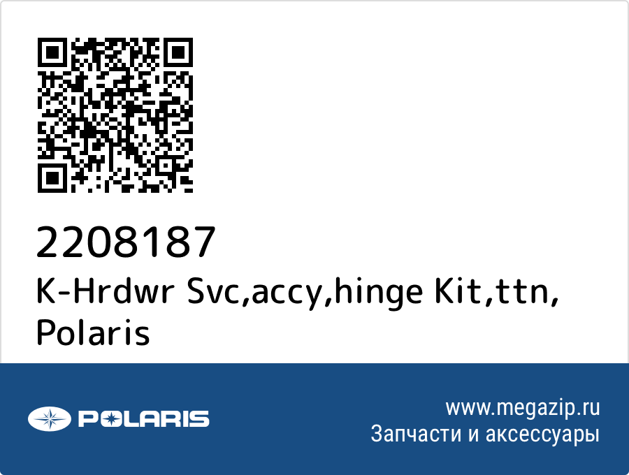 

K-Hrdwr Svc,accy,hinge Kit,ttn Polaris 2208187