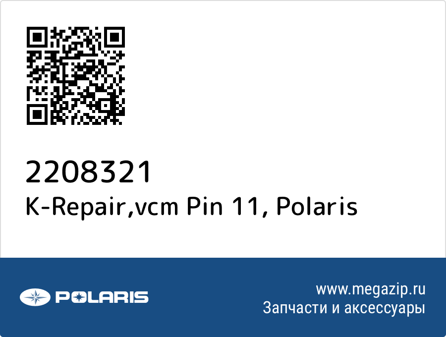 

K-Repair,vcm Pin 11 Polaris 2208321