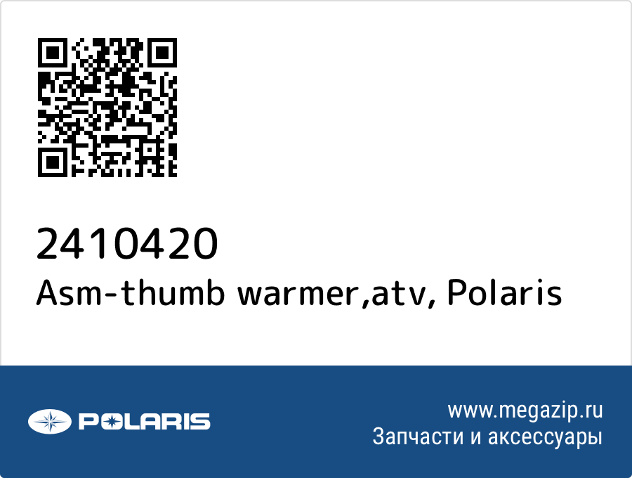 

Asm-thumb warmer,atv Polaris 2410420