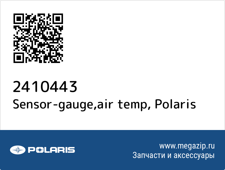 

Sensor-gauge,air temp Polaris 2410443