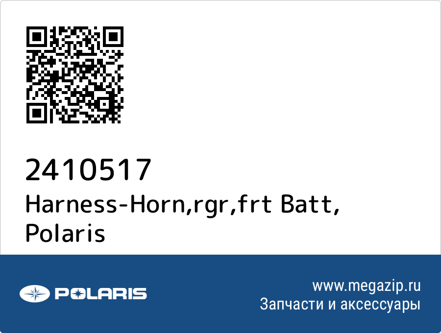 

Harness-Horn,rgr,frt Batt Polaris 2410517