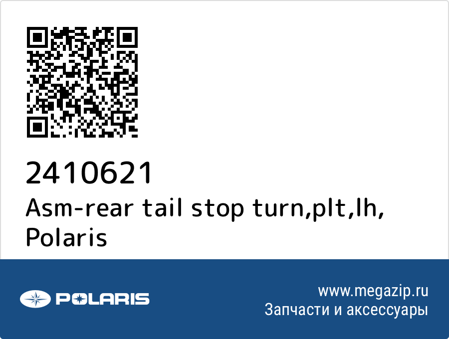 

Asm-rear tail stop turn,plt,lh Polaris 2410621