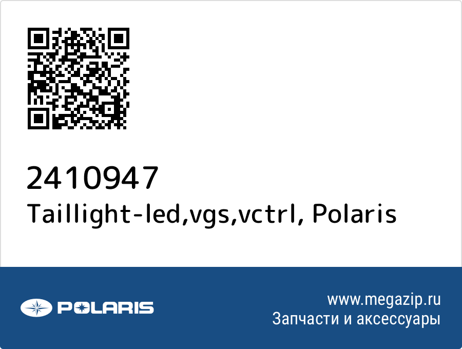 

Taillight-led,vgs,vctrl Polaris 2410947