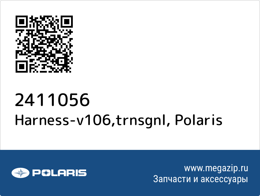 

Harness-v106,trnsgnl Polaris 2411056