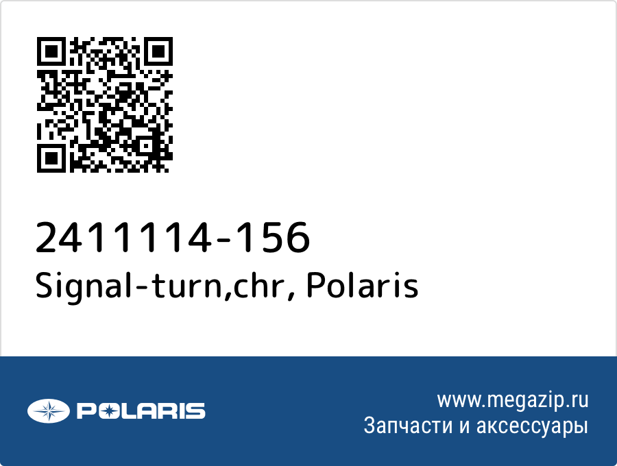 

Signal-turn,chr Polaris 2411114-156