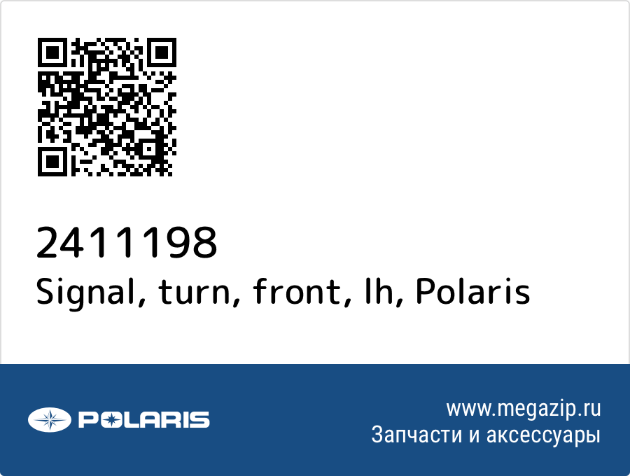 

Signal, turn, front, lh Polaris 2411198