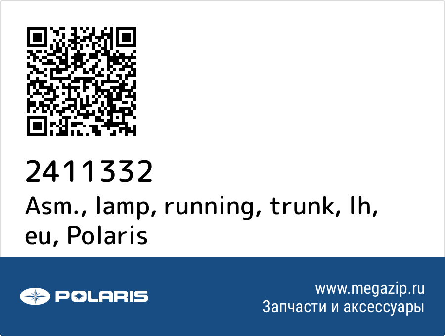 

Asm., lamp, running, trunk, lh, eu Polaris 2411332