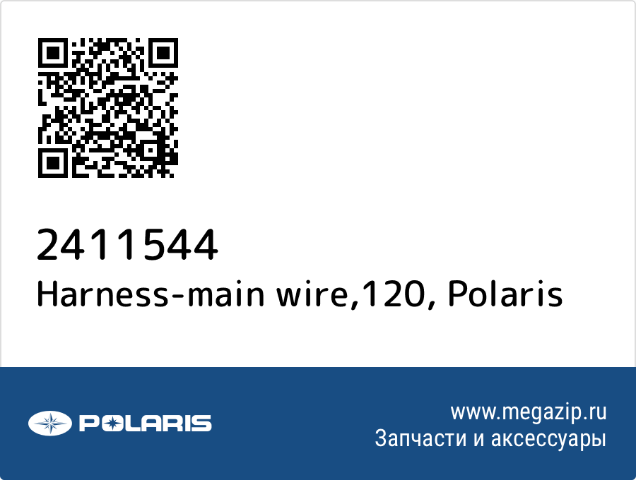 

Harness-main wire,120 Polaris 2411544