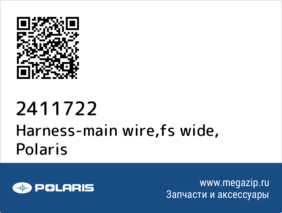 

Harness-main wire,fs wide Polaris 2411722