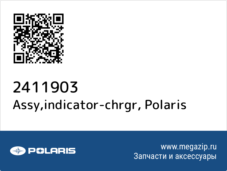 

Assy,indicator-chrgr Polaris 2411903