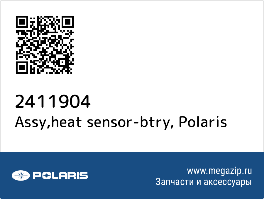 

Assy,heat sensor-btry Polaris 2411904