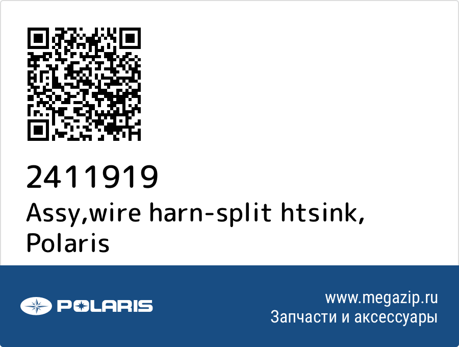 

Assy,wire harn-split htsink Polaris 2411919