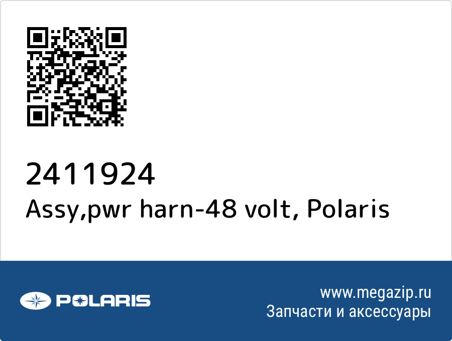

Assy,pwr harn-48 volt Polaris 2411924