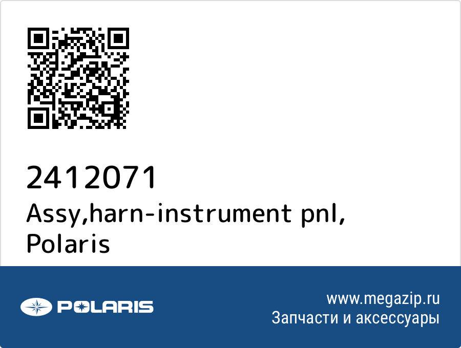 

Assy,harn-instrument pnl Polaris 2412071