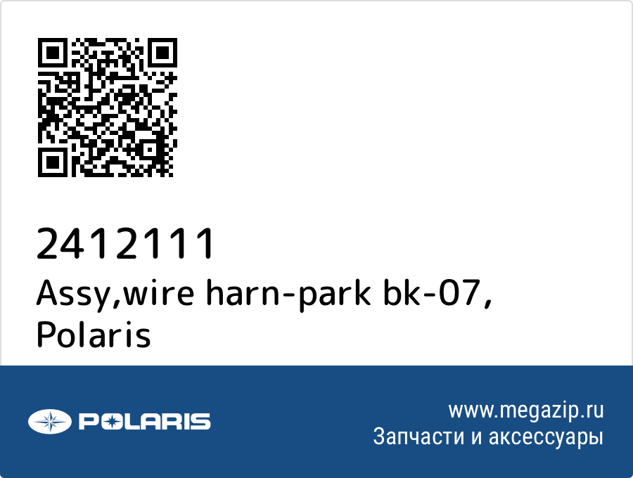 

Assy,wire harn-park bk-07 Polaris 2412111