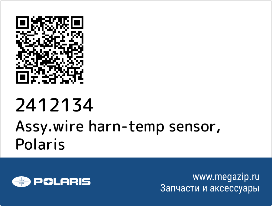 

Assy.wire harn-temp sensor Polaris 2412134