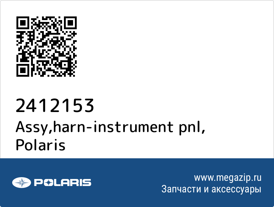 

Assy,harn-instrument pnl Polaris 2412153