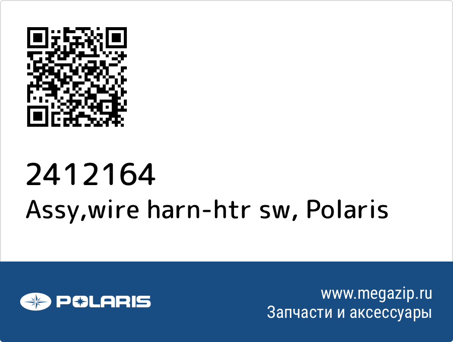 

Assy,wire harn-htr sw Polaris 2412164