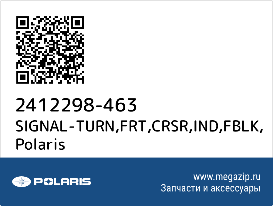 

SIGNAL-TURN,FRT,CRSR,IND,FBLK Polaris 2412298-463