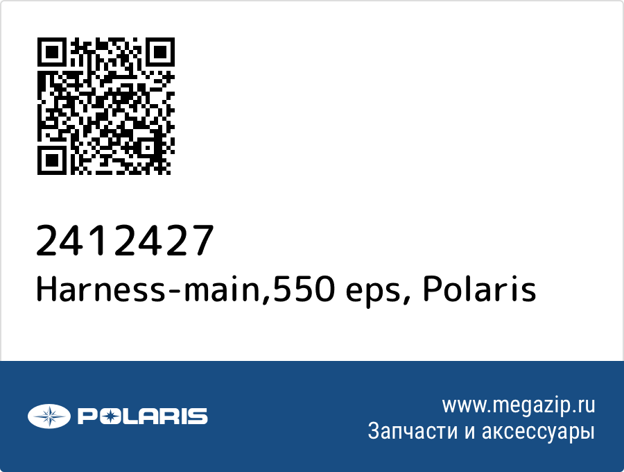 

Harness-main,550 eps Polaris 2412427