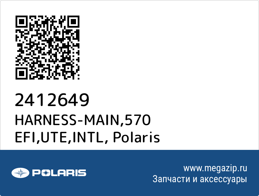 

HARNESS-MAIN,570 EFI,UTE,INTL Polaris 2412649