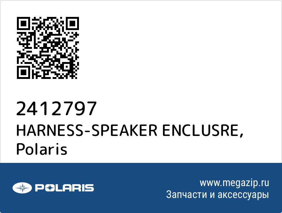 

HARNESS-SPEAKER ENCLUSRE Polaris 2412797