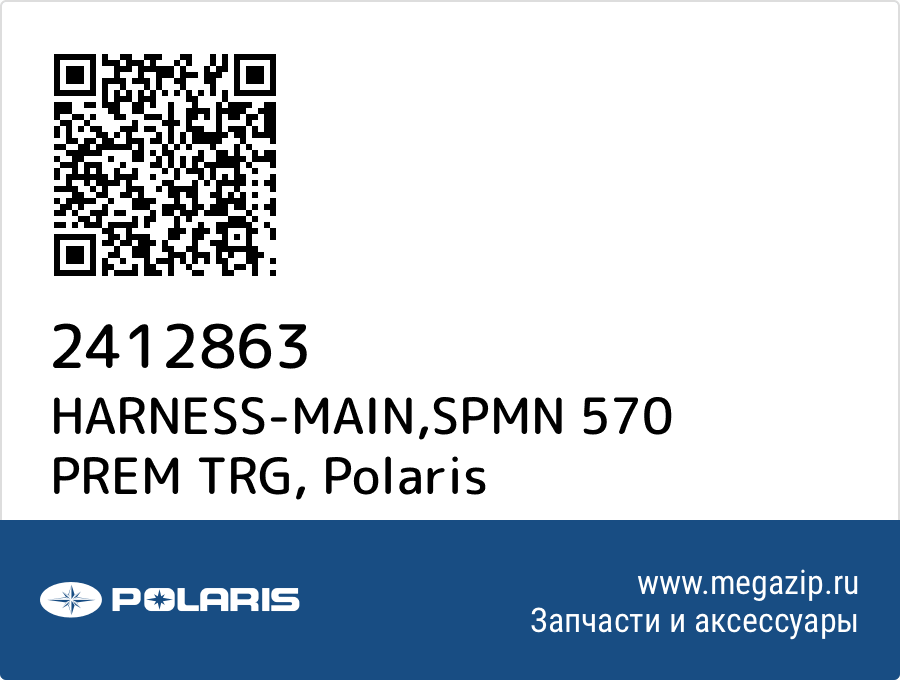 

HARNESS-MAIN,SPMN 570 PREM TRG Polaris 2412863