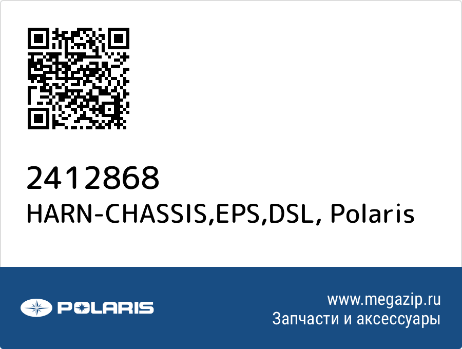 

HARN-CHASSIS,EPS,DSL Polaris 2412868