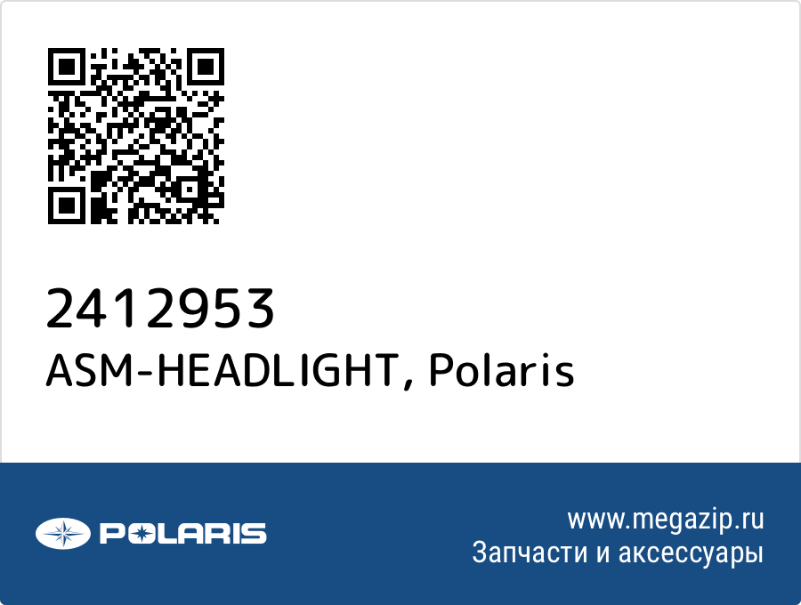 

ASM-HEADLIGHT Polaris 2412953