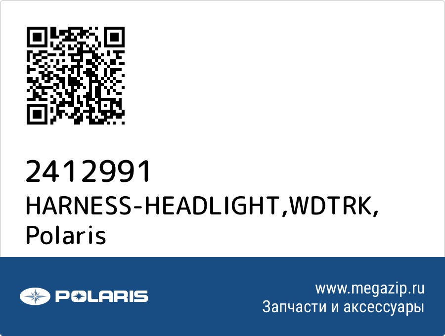 

HARNESS-HEADLIGHT,WDTRK Polaris 2412991