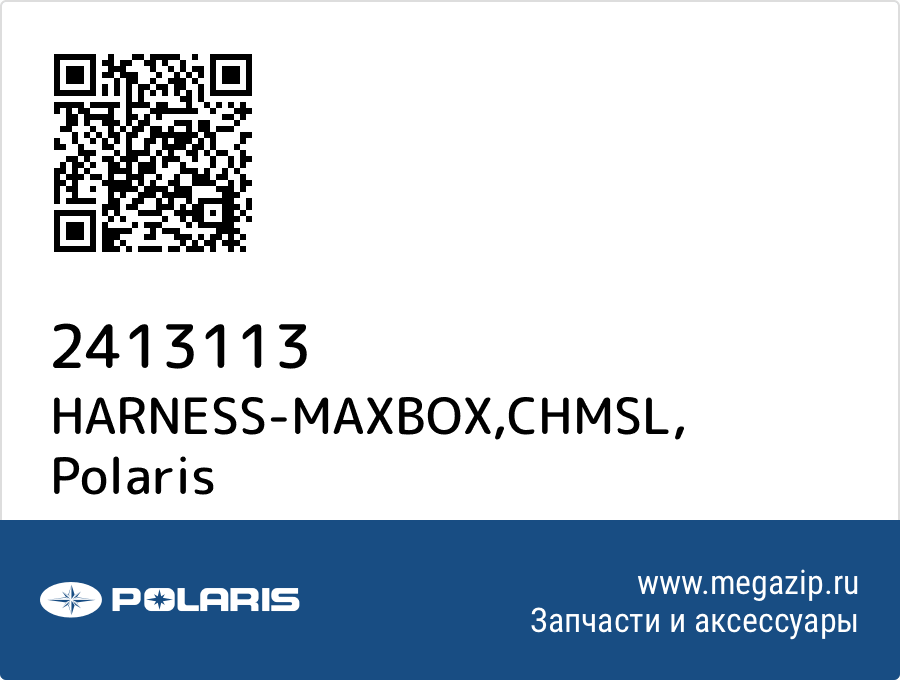 

HARNESS-MAXBOX,CHMSL Polaris 2413113