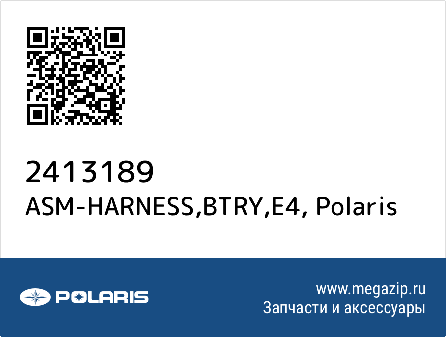 

ASM-HARNESS,BTRY,E4 Polaris 2413189