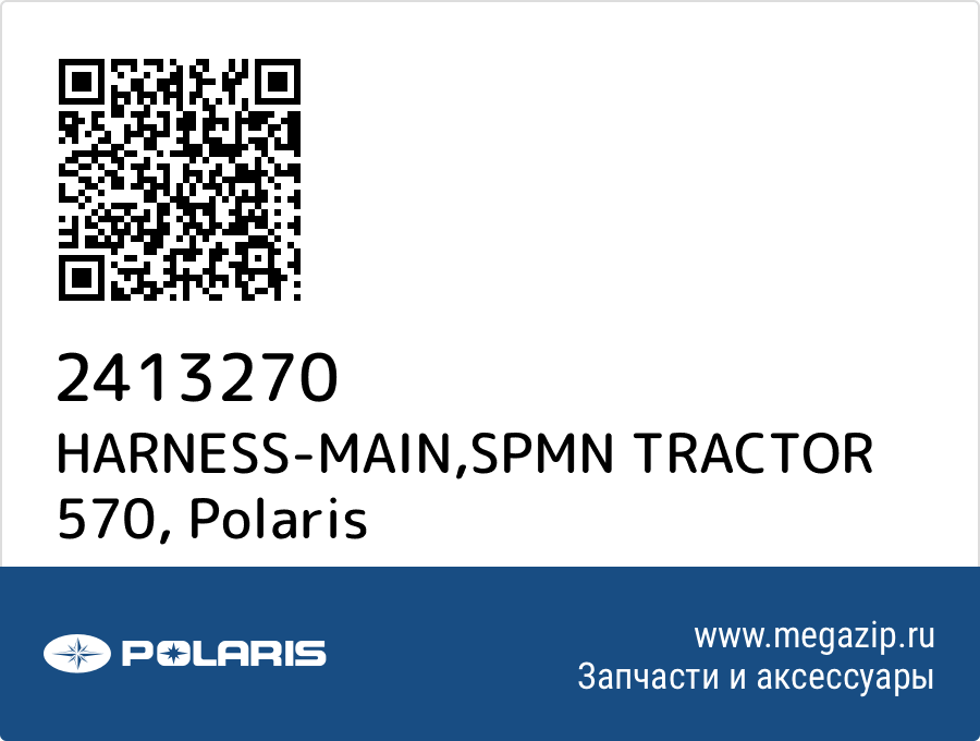 

HARNESS-MAIN,SPMN TRACTOR 570 Polaris 2413270