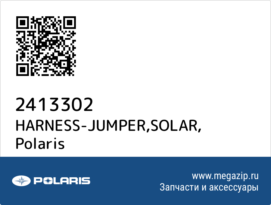 

HARNESS-JUMPER,SOLAR Polaris 2413302