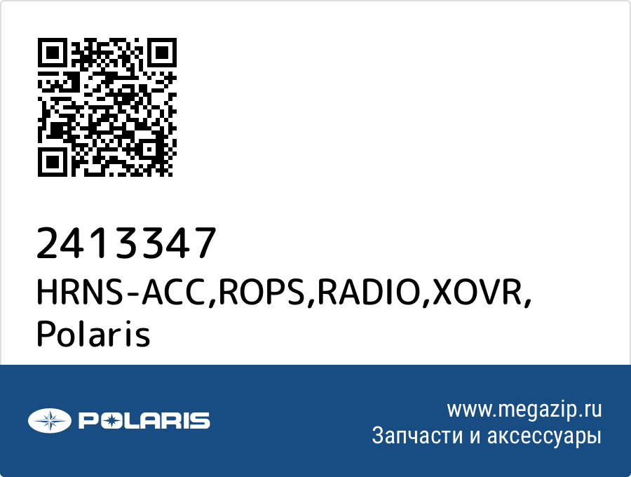 

HRNS-ACC,ROPS,RADIO,XOVR Polaris 2413347